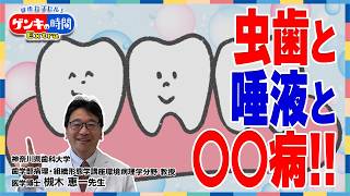 虫歯と唾液と〇〇病!!