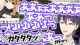 マッチングアプリでカワイイ女の子に会い、満点のリアクションをみせる剣持刀也