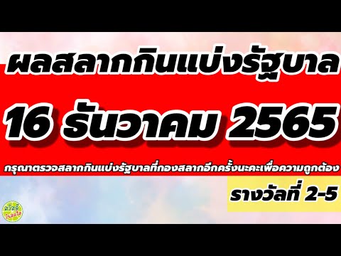 หวย วัน นี้