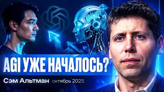 Новое интервью главы Open AI: тест Тьюринга пройден