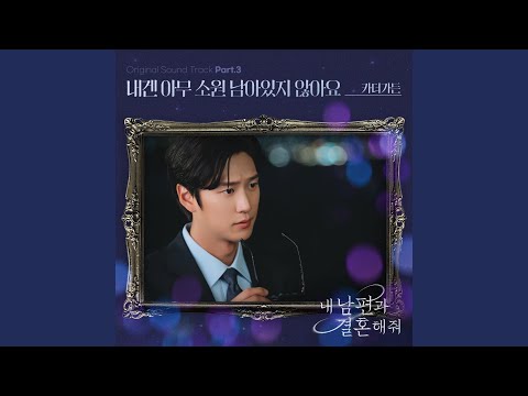 Video thumbnail for 내겐 아무 소원 남아있지 않아요 (My All Dreams Come True) (Inst.)