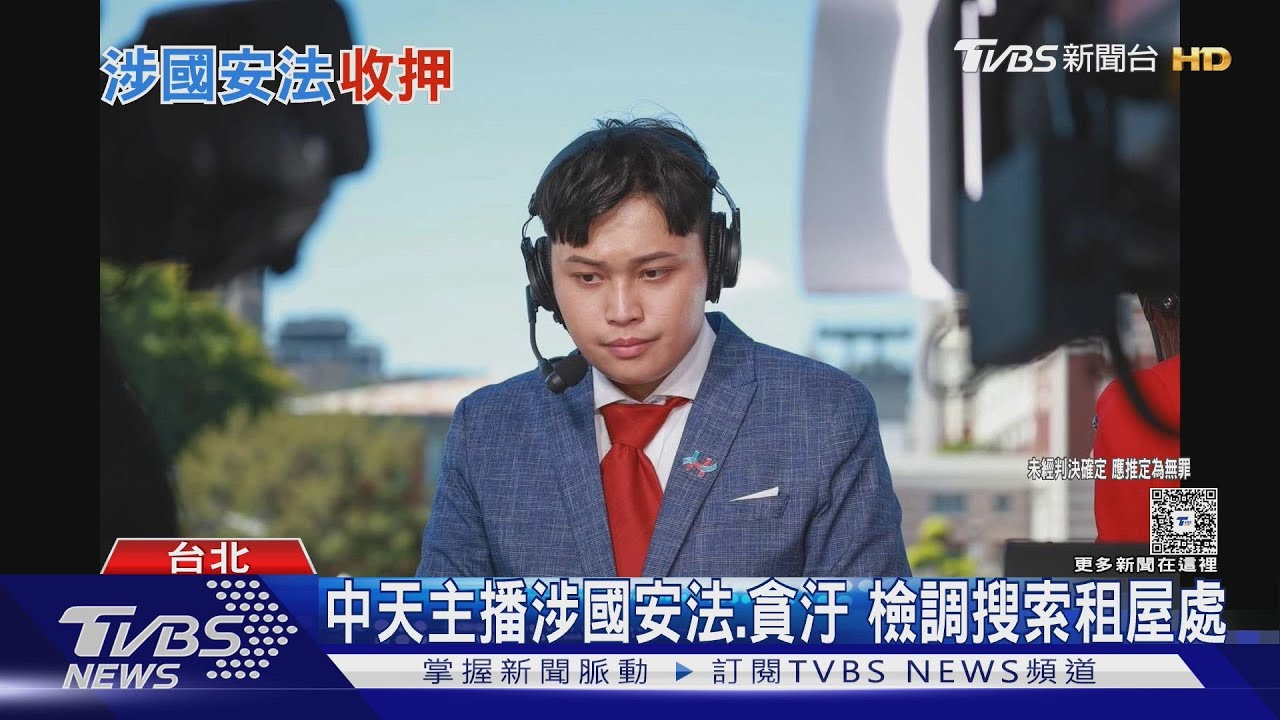中天主播林宸佑涉《國安法》遭羈押 粉絲湧臉書:民進黨政治迫害