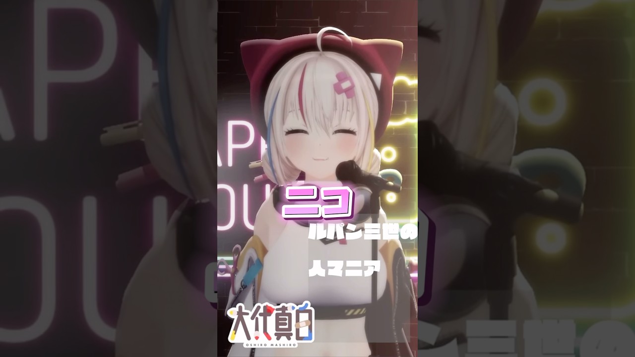 大代かわいいを許さない大代PC【大代真白/あおぎり高校/切り抜き】 #vtuber #大代真白 #あおぎり高校