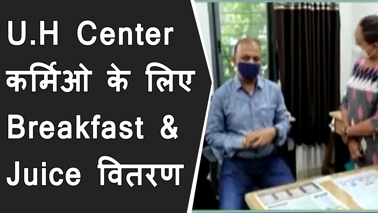 Urban Health Center के कर्मिओ के लिए हररोज Breakfast & Juice के वितरण की शुरुआत की गई | VADODARA