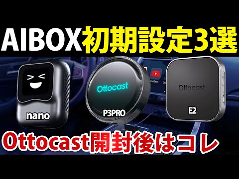 A Must-See for AIBOX Beginners | 3 Initial Setups You Should Do First After Buying [Ottocast]
