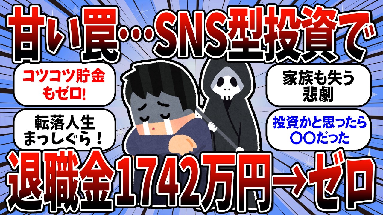 【妻に認められたかった...】退職金もコツコツ貯めた貯金もゼロ！一体なぜ？俺のようにはなるな！（お金２ｃｈ）