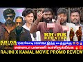 KH X RK Reunion Public Review Rajini VS Kamal Fans Review Glimpse Of KH X RK Reunion Review