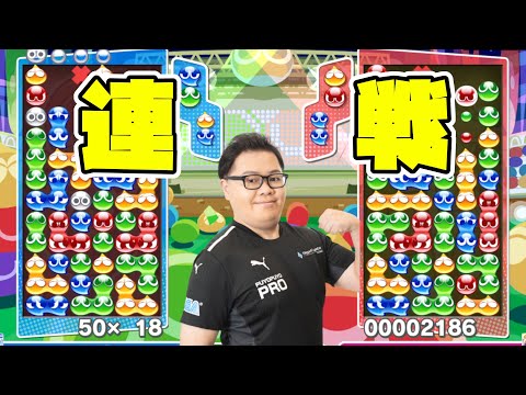 飛車リーグ12期 Aクラス vs くまちょむ【ぷよぷよeスポーツ】