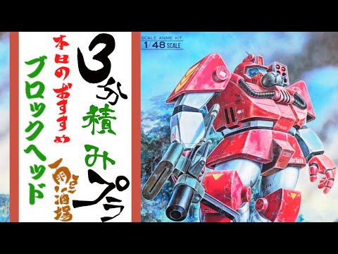 積プラ編