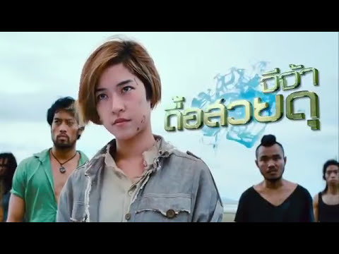 จีจ้า ดื้อ สวย ดุ