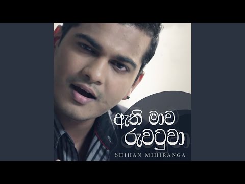 Athi Maawa Rewatuwaa