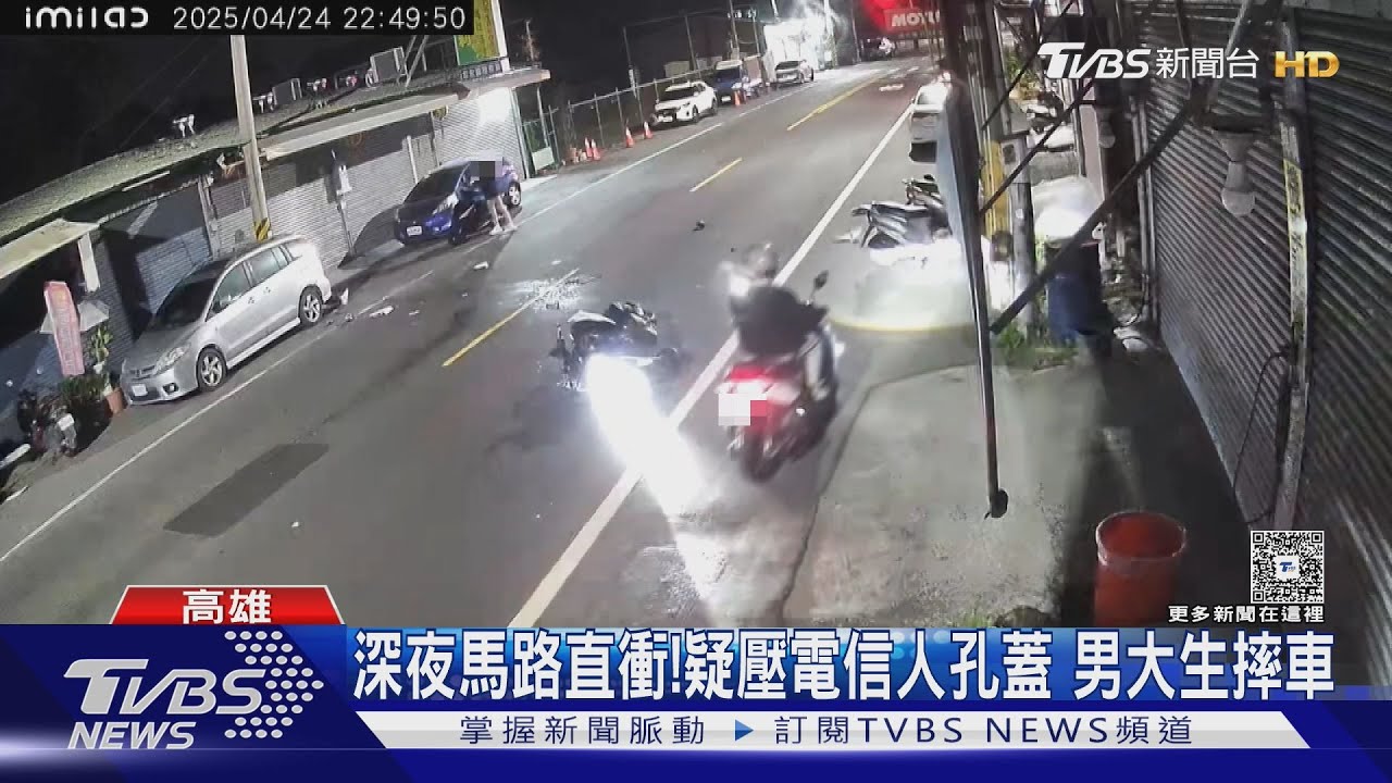 人孔蓋高低差釀禍?機車突然「犁田」摔飛 居民怨:路不平飆車多