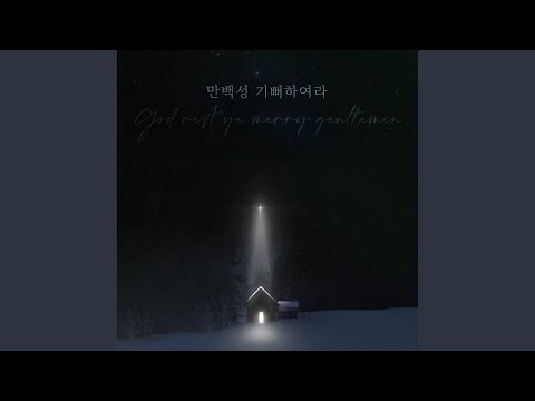 God rest ye merry gentlemen