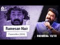 Mohanlal Talks About Ramesan Nair Thanmathra MBIFL 2020