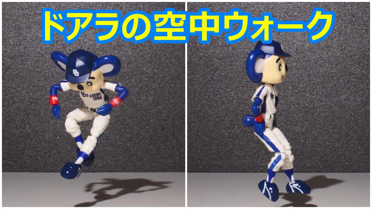 slick backコマ撮り。ドアラのフィギュアにスリックバックをさせてみた
