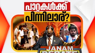 കൂറകളെ തുരത്തിയോ ?  #Arifhussain #janamTV