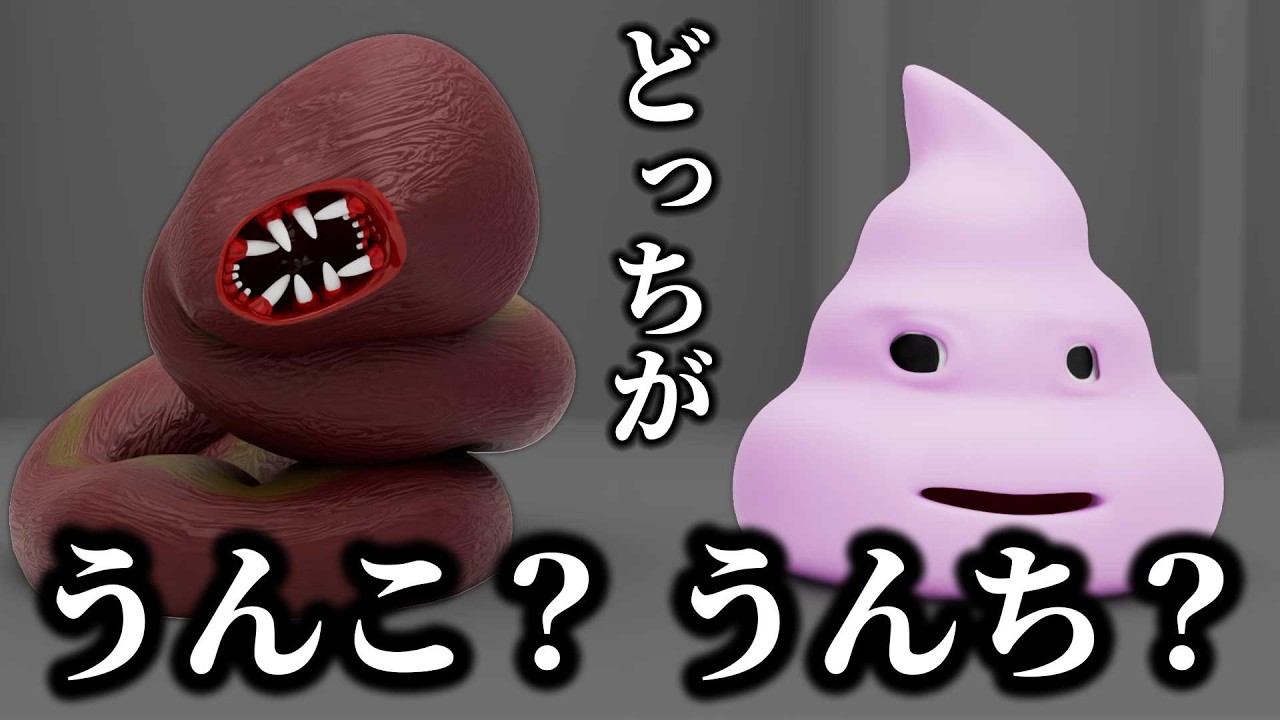 「うんこ」は汚いけれど、「うんち」は可愛い感じがする【アニメ】