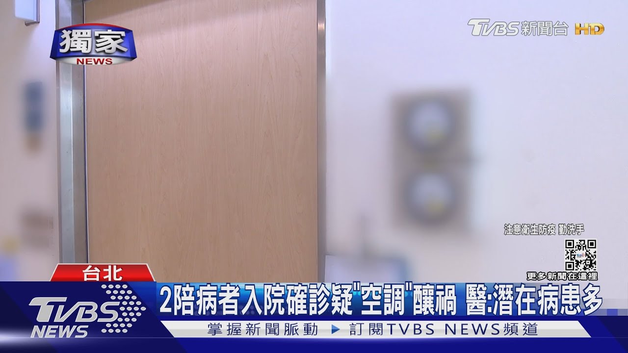 2陪病者入院確診疑「空調」釀禍　醫：潛在病患多