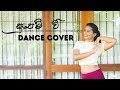 Supem Wee සුපෙම් වී Deweni Inima Dance Cover