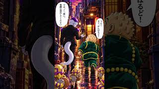 #ジョジョの奇妙な冒険  フリーザーが、ドドリアを探していたらシゲチーを闇バイトに勧誘してしまう。
