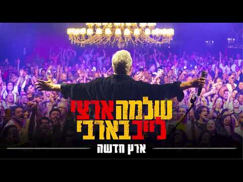 לייב בבארבי