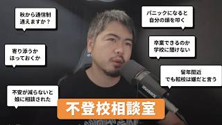 ちゃんと心配していい　不登校相談室 2026/07/15