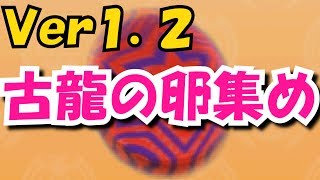 【モンスターハンターストーリーズ/モンハンストーリーズ実況】Ver1.2 古龍の卵集め【MHST攻略】