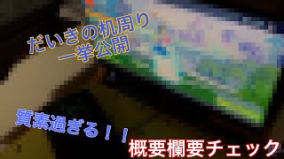 俺の机周り公開‼️(概要欄要チェック)