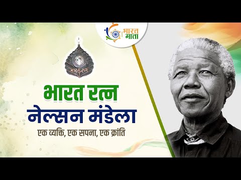 Nelson Mandela: दक्षिण अफ्रीका के गांधी |27 साल जेल में बिताने से लेकर राष्ट्रपति तक