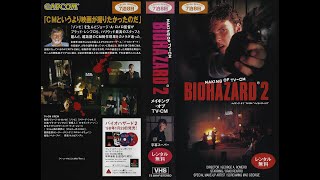 MAKING OF TV-CM BIOHAZARD 2 - George A. Romero