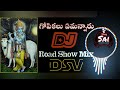 Gopikalu Em annaru Dj Mix By Dj Sai Yadav Vizag ( Sri Krishna jayanthi Special song ) DSV