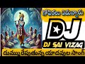 Gopikalu Em Annaru Dj Mix By Dj Sai Yadav Vizag Sri Krishna Jayanthi Special Song DSV