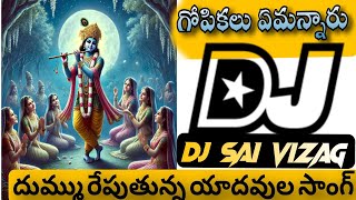 Download lagu Gopikalu Em annaru Dj Mix By Dj Sai Yadav Vizag ( Sri Krishna jayanthi Special song ) DSV mp3 Download lagu Gopikalu Em annaru Dj Mix By Dj Sai Yadav Vizag ( Sri Krishna jayanthi Special song ) DSV mp3