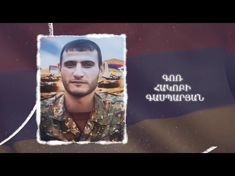 Ձեզ բացակա չենք դնի․ Գոռ  Գասպարյան