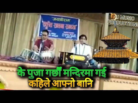 ke puja garchhau mandir ma gai...New Nepali Song 2074/2017 | Ke Puja Garchhau - Gopal Suchikar Ft.