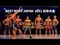 フリーポーズレフト【2021 BBJ 日本大会】ミドル&マスターズクラス BEST BODY JAPAN ベストボディジャパン 2021年11月13日撮影945