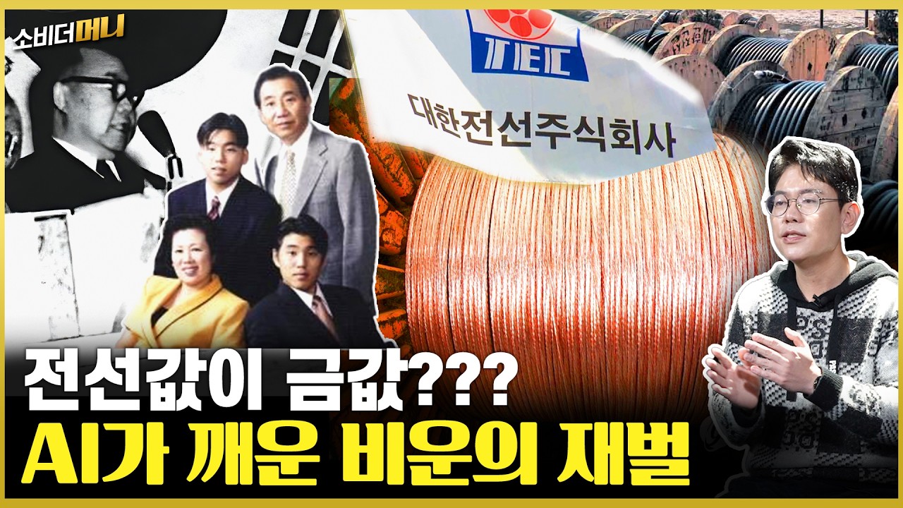 이병철과 어깨 나란히 했던 남자..설경동과 대한전선 이야기 / 소비더머니