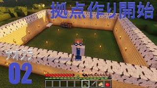 #02【マインクラフト】拠点ってどうやって造るん？【Naoクラフト/ナオクラ】