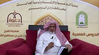 صورة أ.د. علي الشبل | شرح أصول اعتقاد أهل السنة والجماعة للالكائي (33)