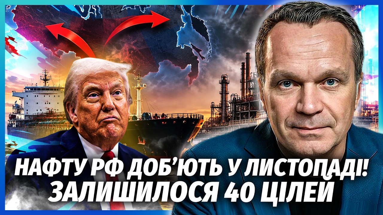 ❗️ТАНКЕРИ РФ РОЗВЕРНУЛИ! ДИЗЕЛЬНА УГОДА США РОЗВАЛИЛАСЯ. Тепер Трамп НЕ ЗУП