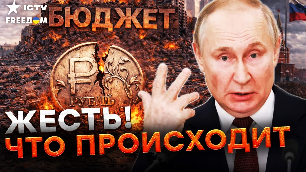 ⭕️ ЭКОНОМИКА РФ на ГРАНИ! ПУТИН ищет ДЕНЬГИ НА ВОЙНУ — НО... ИРАН не поможет! ?