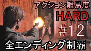 亡くなった妻からの手紙が届き、やって来た街には... ホラーゲーム『SILENT HILL2 リメイク版』アクション最高難易度HARD 全エンディング制覇 実況プレイ #12