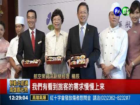 與大飯店合作 飛機餐也能吃好料