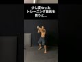 少し変わったトレーニング器具の末路#Shorts#あるある