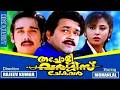 Mohanlal Super Hit Full Movie Thacholi Varghese Chekavar Vineeth Urmila Matondkar