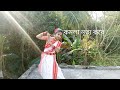 Komola -কমলা নৃত্য করে।Bengali folk song|Dance cover |tomra dekho go ashiya|Ankita Bhattachary