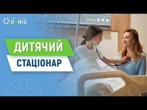 Детский стационар будущего - TOP Clinic DENIS