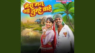 Download lagu Mera Man Kyu Tumhe Chahe mp3 Download lagu Mera Man Kyu Tumhe Chahe mp3