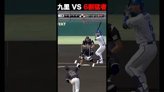 九里がオリ純のエースになるかも#shorts #プロスピa #オリックス純正