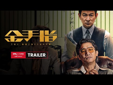 The Goldfinger International Trailer｜《金手指》国际预告